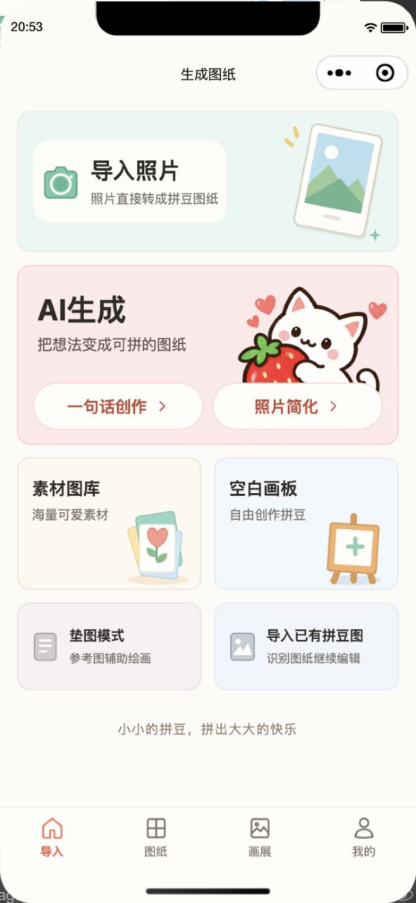 当前小程序首页,包含图片与 AI 创作入口;图中 AI 功能来自开发预览。